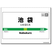 キャラクターカードスリーブ 駅名標シリーズ [池袋駅]