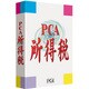 PCA所得税 平成24年分申告用 [Windows]
