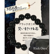 天然石屋さんブレス ブラックオニキス ZB-SIM-0509