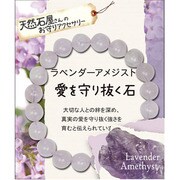 天然石屋さんブレス ラベンダーアメジスト ZB-SIM-0317