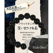 天然石屋さんブレス ブラックオニキス ZB-SIM-0318