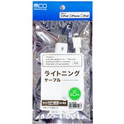 Lightningコネクタ対応 USBケーブル 0.5m ホワイト SLC-05/WH