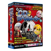 ラクチンCDラベルメーカー15