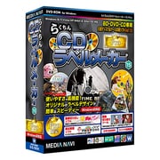 ラクチンCDラベルメーカー15 PRO