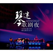 RMCD-1008 [琴によるクラシックオペラの夕べSACD]
