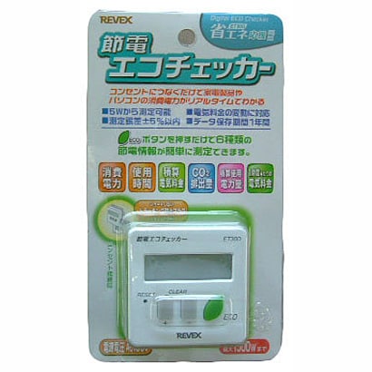 節電エコチェッカー ET-30D