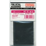 AE-18 [メタルメッシュ 正方形・09]
