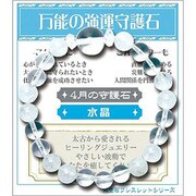 天然石屋さんブレス 4月 ZB-BIR-0104