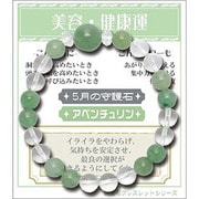 天然石屋さんブレス 5月 ZB-BIR-0105