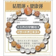 天然石屋さんブレス 8月 ZB-BIR-0108