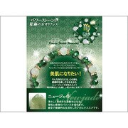 シャイニースター ニュージェイド ZB-GLA-0106