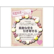 天然石屋さん 素敵な恋 ZB-SAP-0101