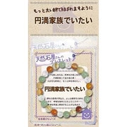 天然石屋さん 円満家庭 ZB-SAP-0207