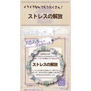 天然石屋さん ストレスの解放 ZB-SAP-0403