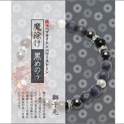 【黒めのう】魔除け/縁起物ブレス ZB-ENG-0112
