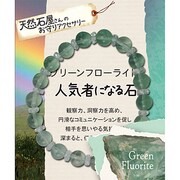 天然石屋さん グリーンフローライト ボタンカット ZB-SIM-0412