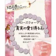 天然石屋さん ローズ8mm ZB-SIM-0202