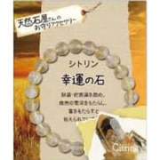 天然石屋さん シトリン8mm ZB-SIM-0206