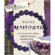 天然石屋さん アメジスト8mm ZB-SIM-0216