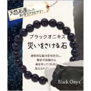 天然石屋さん ブラックオニキス 8mm ZB-SIM-0218