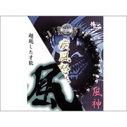 【風神】超越した才能 ZB-ORA-0102