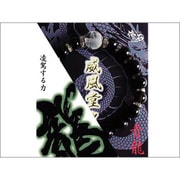 【青龍】凌駕する力 ZB-ORA-0104