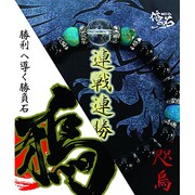 【八咫烏】勝利へ導く石 ZB-ORA-0107