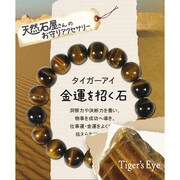 ブレスレット【12mm】 タイガーアイ ZB-SIM-0505