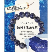 ブレスレット【12mm】 ソーダライト ZB-SIM-0507