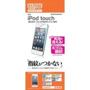 光沢防指紋フィルム 第5世代iPod touch G392IPOD