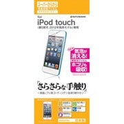 スーパーさらさらフィルム 第5世代iPod touch R392IPOD