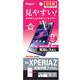 SMF-XPZ13FLG [XPERIA Z用気泡レス反射防止フィルム]
