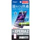 SMF-XPZ13FWSK [XPERIA Z用気泡レス撥水加工フィルム]