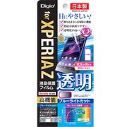 SMF-XPZ13FLKBK [XPERIA Z用高機能ブルーライトカットフィルム]