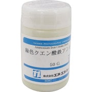 緑色クエンサン鉄アンモン 50g