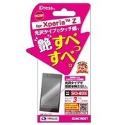 なめらかタッチ防指紋フィルム [Xperia Z用]