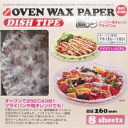 オーブンWAXペーパー デッシュタイプ L 260mm ベアーブラウン 8枚