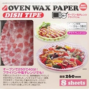 オーブンWAXペーパー ディッシュタイプ L 260mm ハート 8枚