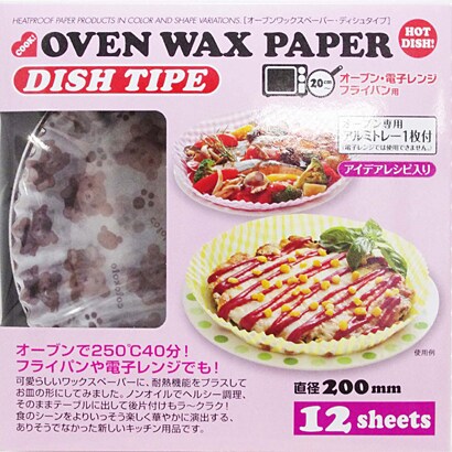 オーブンWAXペーパー ディッシュタイプ M 200mm ベアーブラウン 12枚