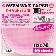 オーブンWAXペーパー カップタイプ M チェック 35枚