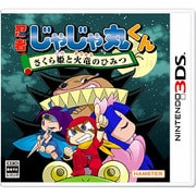 忍者じゃじゃ丸くん さくら姫と火竜のひみつ [3DSソフト]
