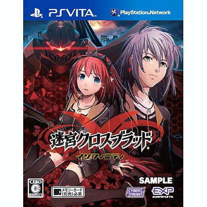 迷宮クロスブラッド インフィニティ [PS Vitaソフト]