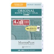 オリジナルウィークリーリフィル 4月始まり コンパクトサイズ 61406