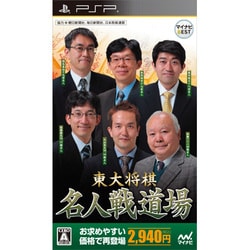 ヨドバシ.com - マイナビ マイナビBEST 東大将棋名人戦道場 [PSP