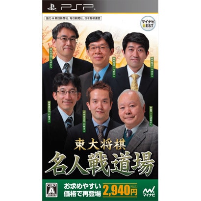 マイナビBEST 東大将棋名人戦道場 [PSPソフト]