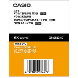 CASIO 電子辞書用拡張データカード　ドイツ語　XS-SS03MC