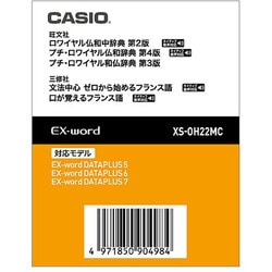 ヨドバシ Com カシオ Casio Xs Oh22mc 電子辞書用追加コンテンツ 語学 フランス 通販 全品無料配達