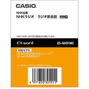 XS-NH01MC [電子辞書用追加コンテンツ NHKラジオ 英会話2011]