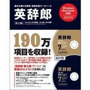 英辞郎 第七版（辞書データVer.136／2013年1月8日版）バリューパック [Windows/Mac]