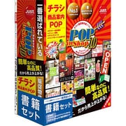 ラベルマイティ POP in Shop10 書籍セット [Windows]